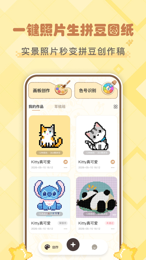 拼豆叭安卓版