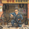 时光修车铺手游
