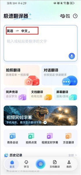 极速翻译器安卓版