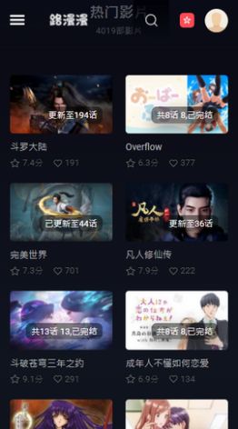 路漫漫动漫2