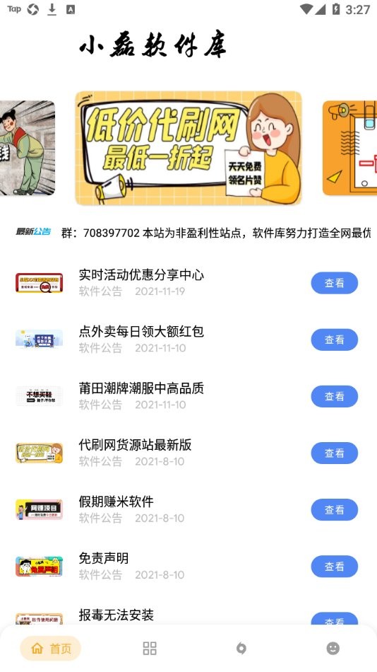 小磊软件库3