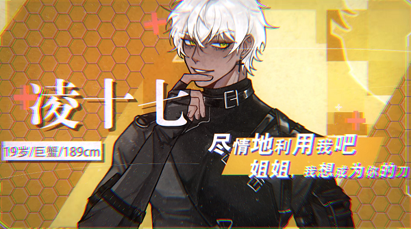 异梦残响安卓版角色凌十七