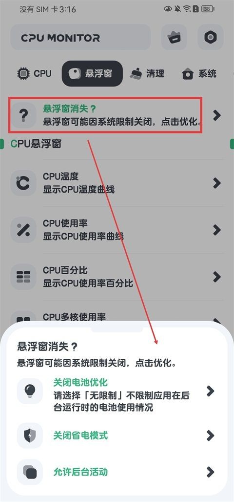 cpu监测