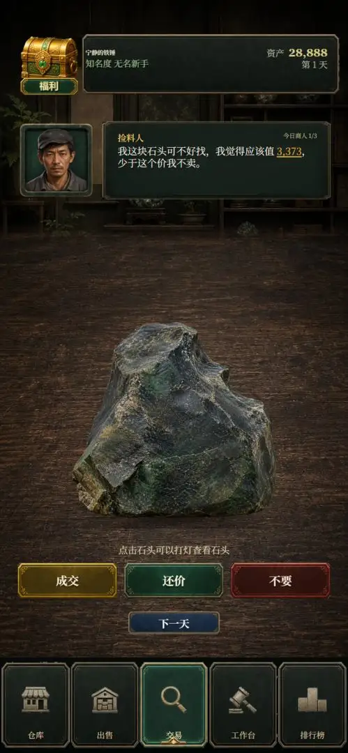 翡翠黄金瞳3