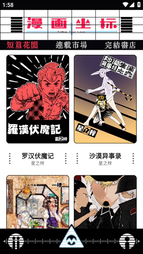 漫画坐标最新版