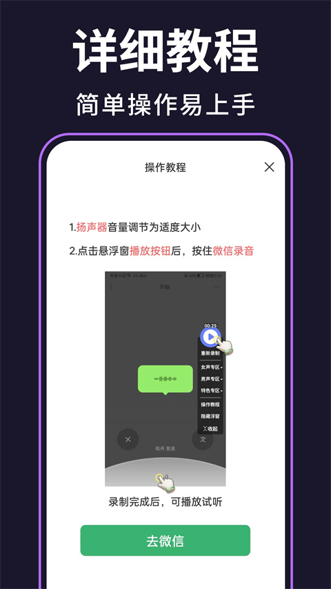 即时变声器2