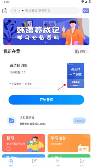 韩语单词最新版本