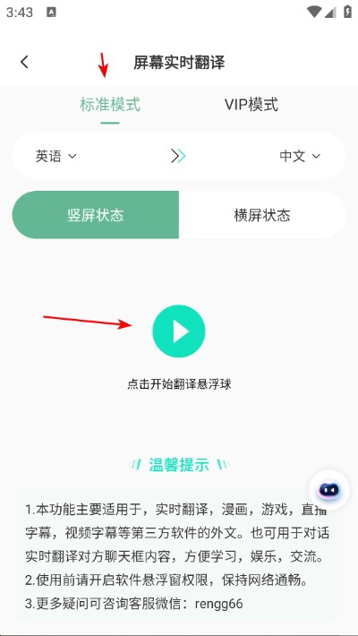译妙蛙翻译官
