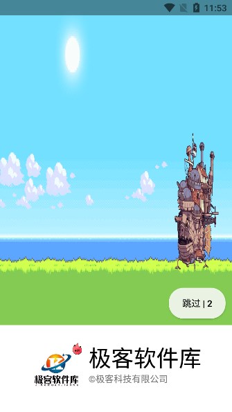 极客软件库2025全新版本4