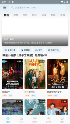 心动视界2.8