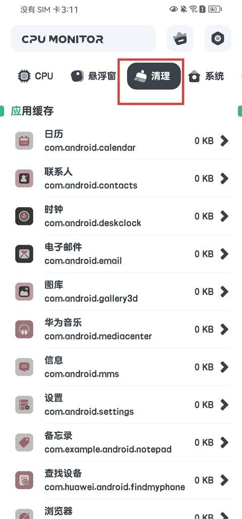 cpu监测