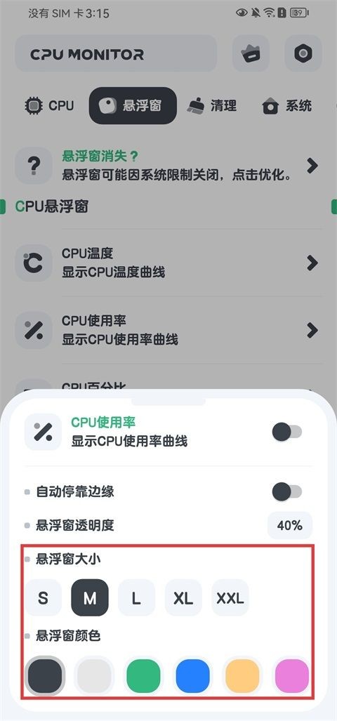 cpu监测