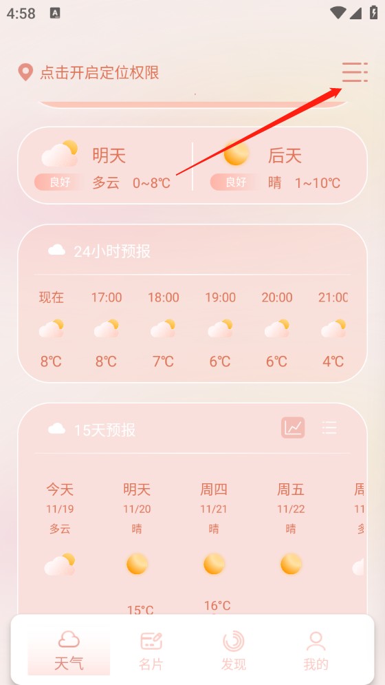 天气预报