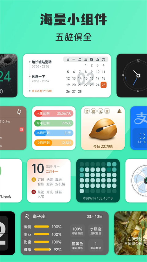 万象小组件免费版2