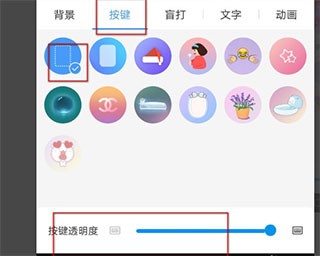 讯飞输入法定制版皮肤效果设置截图