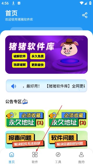 猪猪软件库4.3最新版