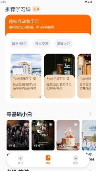 冲鸭韩语1.3.5课程选择截图