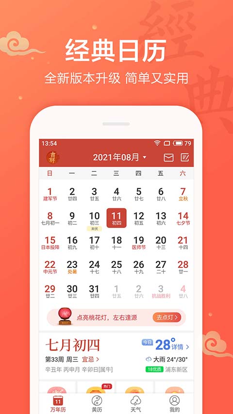 吉祥日历2