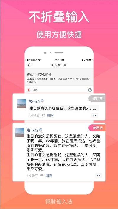 微脉输入法操作界面
