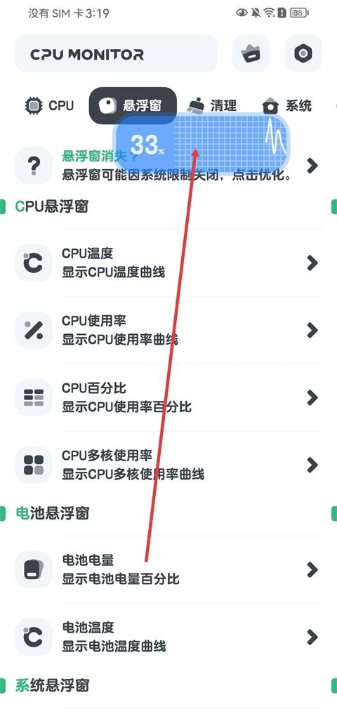 cpu监测