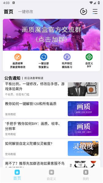 画质魔盒一键修改界面