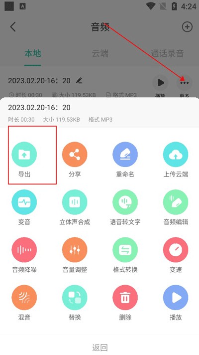 录音大师免费版