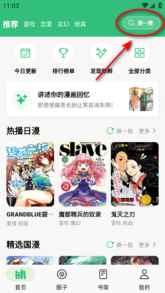 漫舍1.9.4最新版