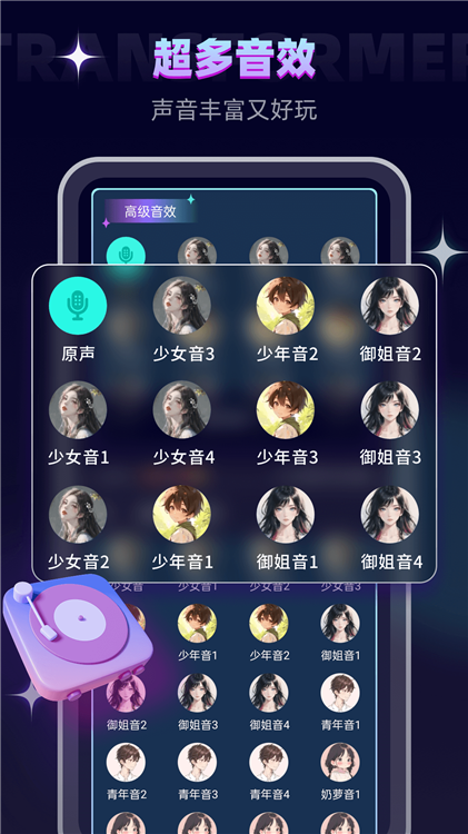 变声精灵4