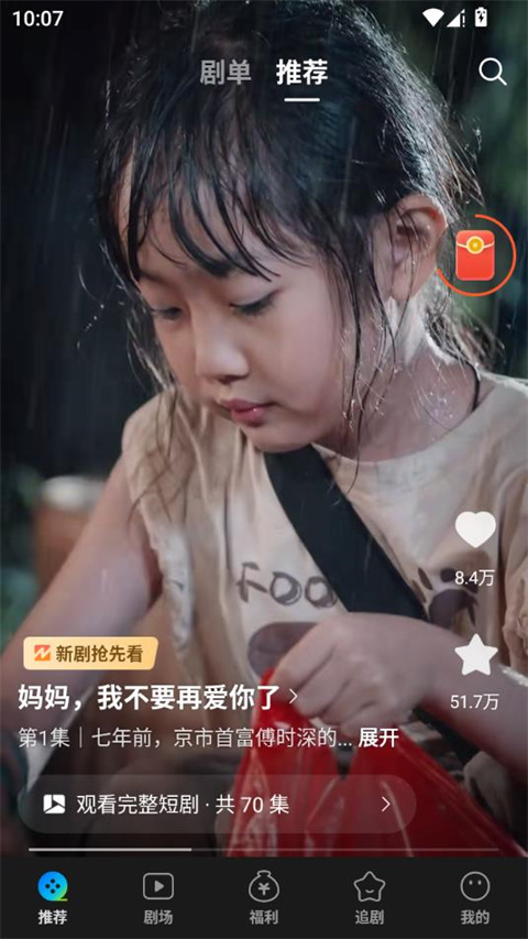 速看短剧手机版