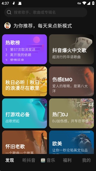汽水音乐app
