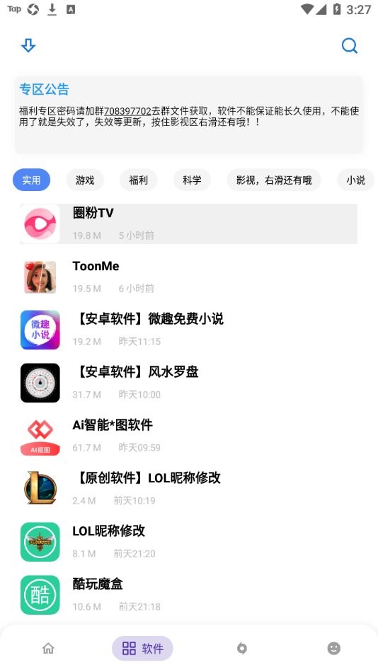 小磊软件库2