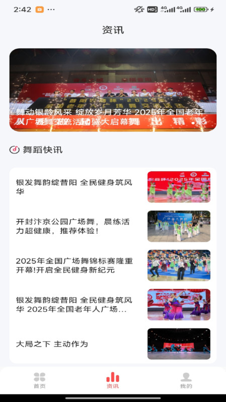 健身广场舞3