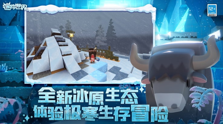 迷你世界冰原版2