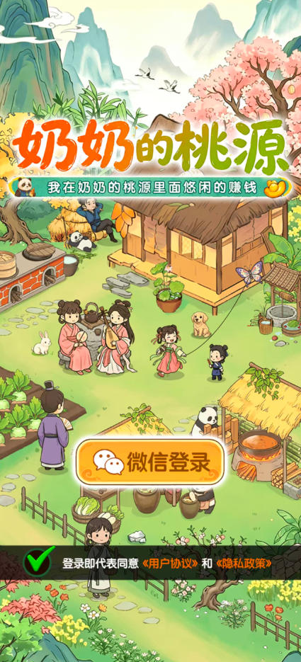 奶奶的桃源小游戏