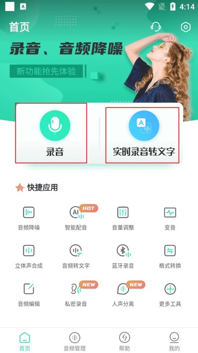 录音大师免费版