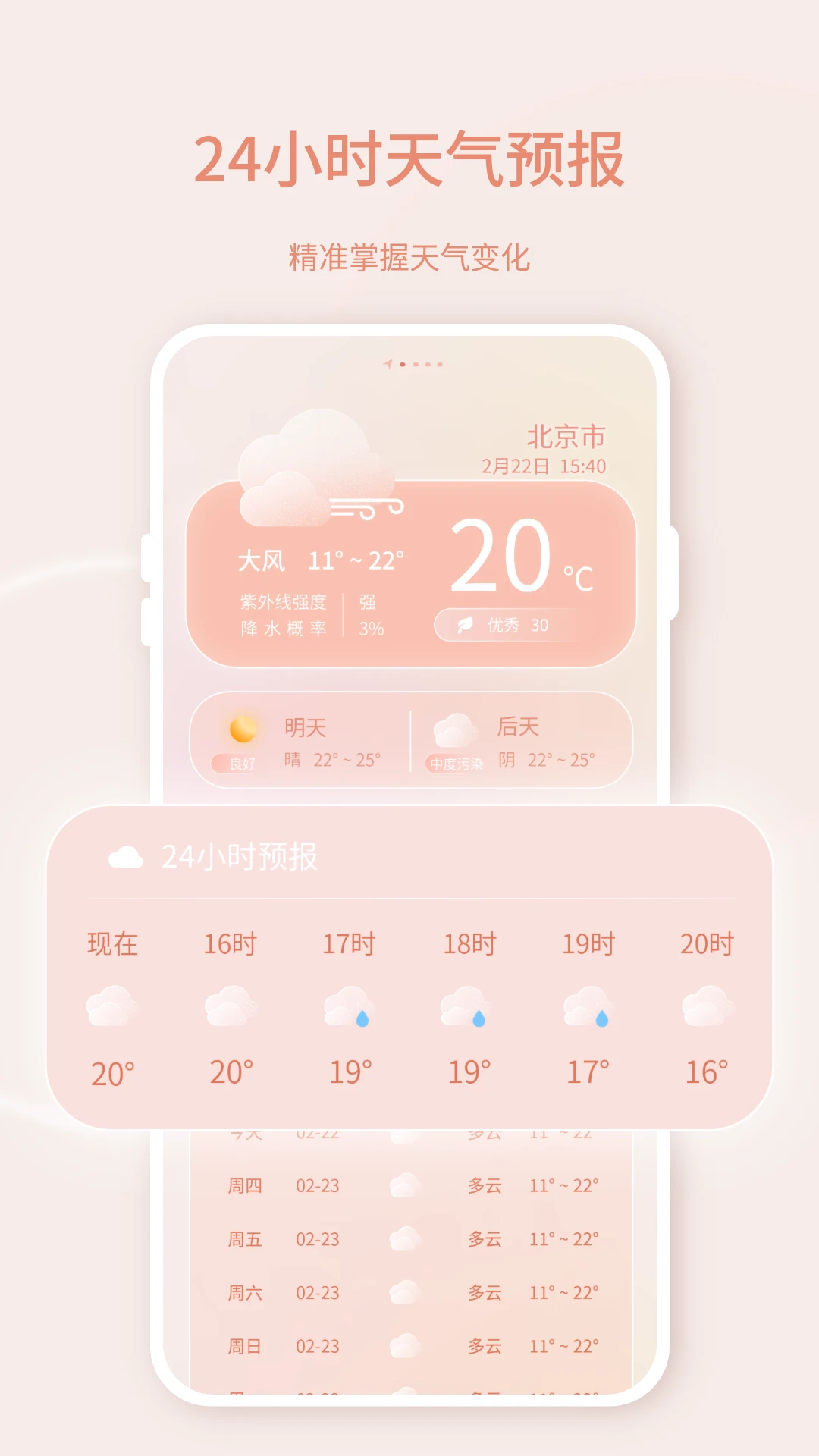天气预报最新版3