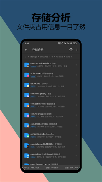 雪豹速清最新版app3