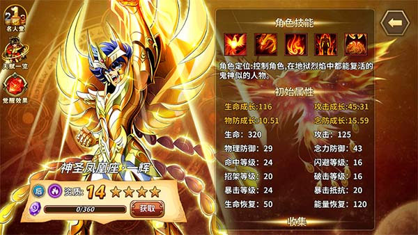 圣斗士星矢重生官网版神圣凤凰座一辉