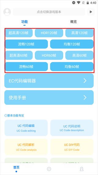 殇痕画质助手最新版本免费版