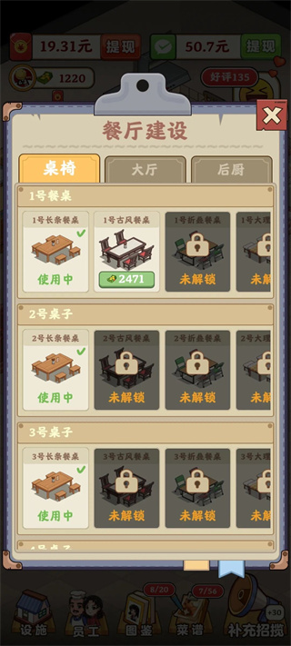 回村开饭店正版