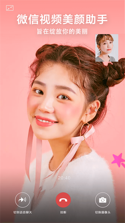 微微视频美颜助手2025最新版2