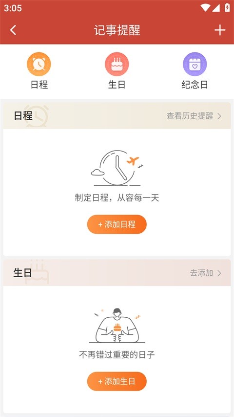 吉祥日历1.9.6