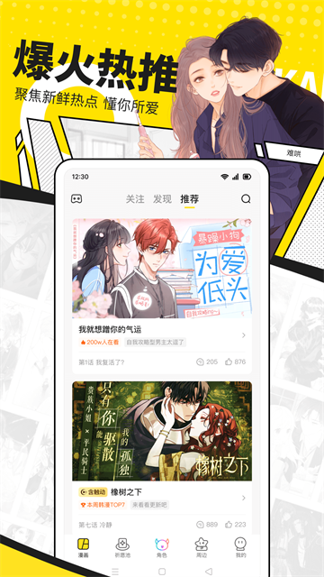 快看漫画最新版2