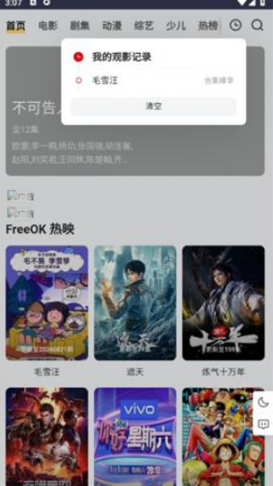 freeok追剧卷官网版