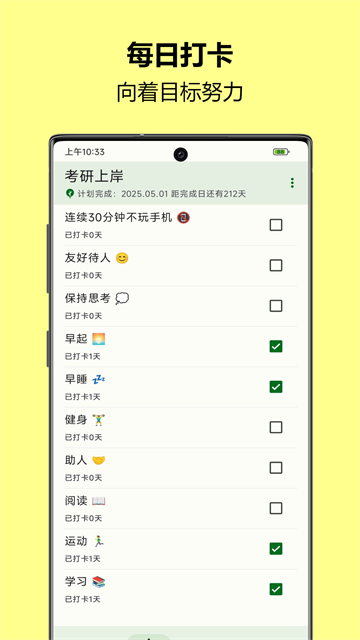 自律树免费版2
