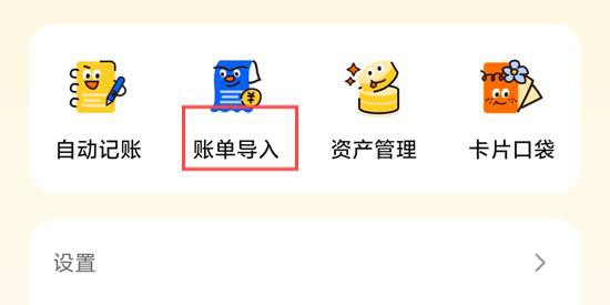 咔皮记账官方正版