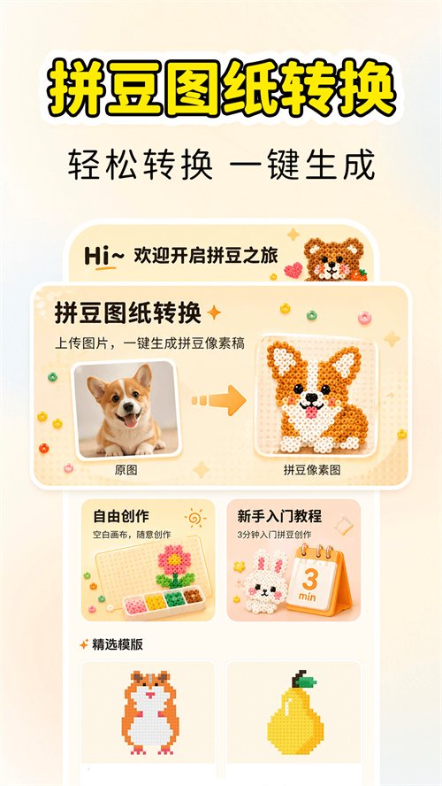 拼豆生成器app
