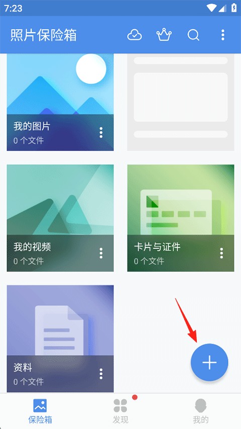 照片保险箱