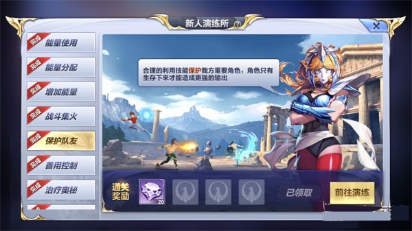 圣斗士星矢重生官网版保护队友演练所
