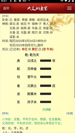 六爻排盘正版